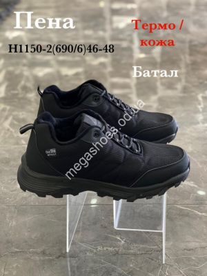 Мужские кроссовки великаны Stilli термо H1150-2 WB