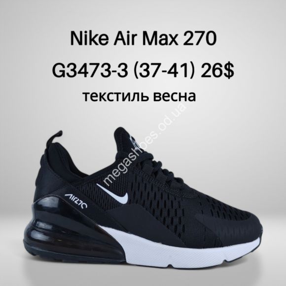 Женская обувь - Кроссовки Nike Air Max 270 текстиль, весна G3473-3 FT - купить оптом в Одессе Женская обувь - Кроссовки Nike Air Max 270 текстиль, весна G3473-3 FT - купить оптом в Одессе