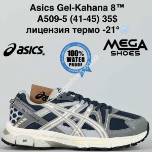 Мужские кроссовки Asics Gel-Kahana 8™ лицензия, термо -21° A509-5 GB