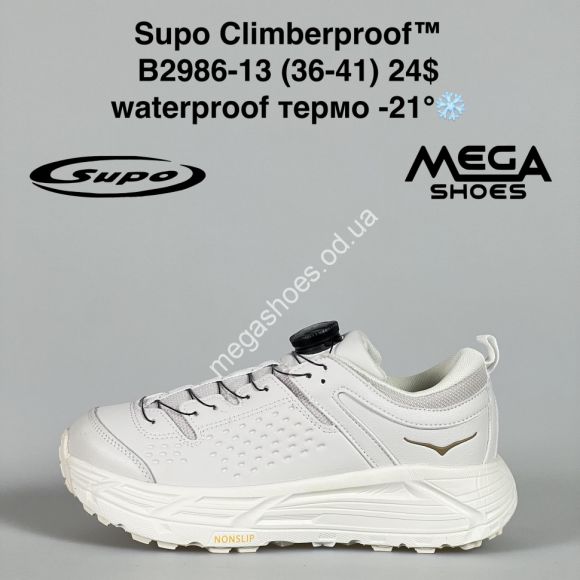 Женская обувь - Кроссовки Supo Climberproof™ waterproof термо -21° B2986-13 SU - купить оптом в Одессе Женская обувь - Кроссовки Supo Climberproof™ waterproof термо -21° B2986-13 SU - купить оптом в Одессе