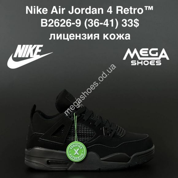 Женская обувь - Кроссовки Nike Air Jordan 4 Retro B2626-9 AN - купить оптом в Одессе