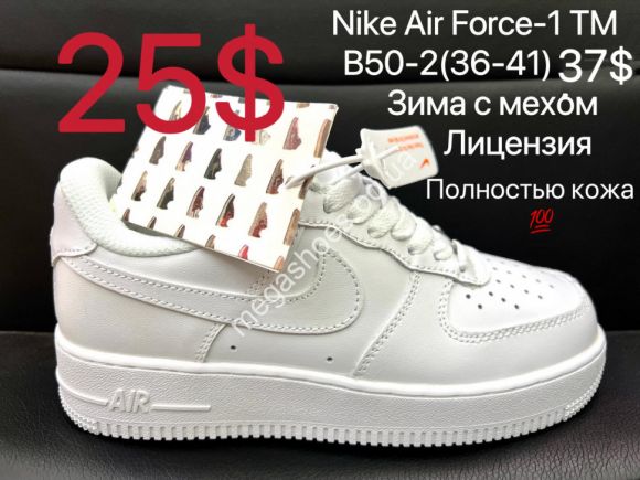Женская обувь - Кроссовки Nike Air Force AF-1™ зима с мехом, лицензия, полностью кожа 100% B50-2 ZS - купить оптом в Одессе