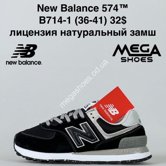 Женская обувь - Кроссовки New Balance 574™ лицензия, натуральный замш B714-1 ZS - купить оптом в Одессе