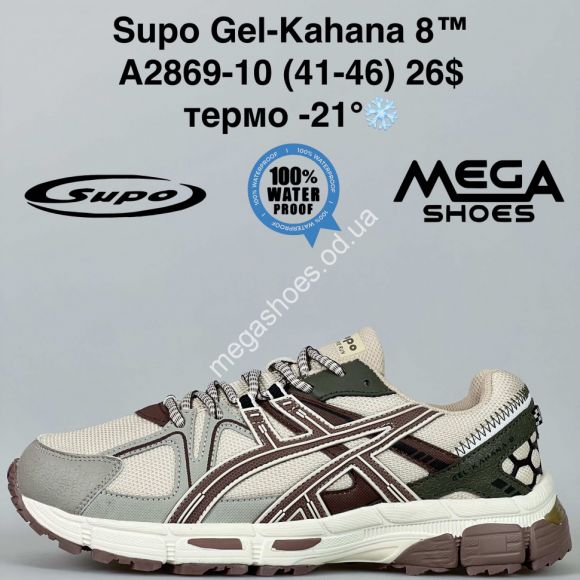 Мужская обувь - Мужские кроссовки Supo Gel-Kahana 8™ термо -21° A2869-10 SU - купить оптом в Одессе