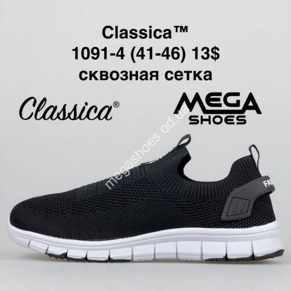 Мужская обувь - Мужские кроссовки Classica A1091-4 HD - купить оптом в Одессе