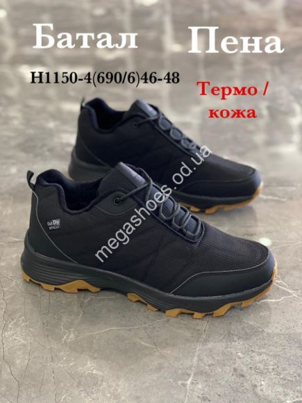 Мужская обувь - Мужские кроссовки великаны Stilli термо H1150-4 WB - купить оптом в Одессе Мужская обувь - Мужские кроссовки великаны Stilli термо H1150-4 WB - купить оптом в Одессе