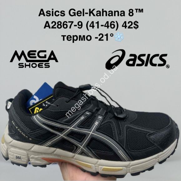 Мужская обувь - Мужские кроссовки Asics Gel-Kahana 8™ термо A2867-9 SU - купить оптом в Одессе Мужская обувь - Мужские кроссовки Asics Gel-Kahana 8™ термо A2867-9 SU - купить оптом в Одессе