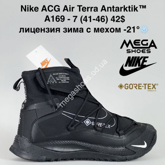 Мужская обувь - Мужские кроссовки Nike ACG Air Terra Antarktik™ ™ лицензия, зима с мехом -21° A169-7 BH - купить оптом в Одессе Мужская обувь - Мужские кроссовки Nike ACG Air Terra Antarktik™ ™ лицензия, зима с мехом -21° A169-7 BH - купить оптом в Одессе