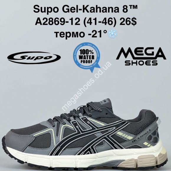 Мужская обувь - Мужские кроссовки Supo Gel-Kahana 8™ термо -21° A2869-12 SU - купить оптом в Одессе Мужская обувь - Мужские кроссовки Supo Gel-Kahana 8™ термо -21° A2869-12 SU - купить оптом в Одессе