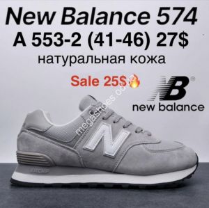 Мужские кроссовки New Balance 574 натуральная кожа A553-2 KL Мужские кроссовки New Balance 574 натуральная кожа A553-2 KL