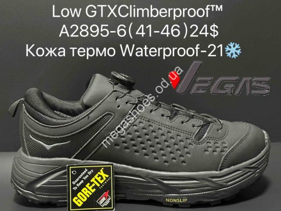 Мужская обувь - Мужские кроссовки Supo Vegas Low GTXClimberproof™ кожа термо Waterproof -21° A2895-6 SU - купить оптом в Одессе Мужская обувь - Мужские кроссовки Supo Vegas Low GTXClimberproof™ кожа термо Waterproof -21° A2895-6 SU - купить оптом в Одессе