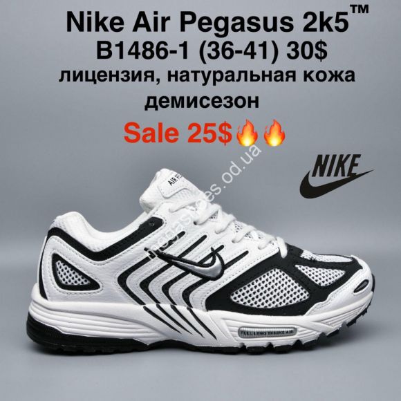 Женская обувь - Кроссовки Nike Air Pegasus 2k5™ лицензия, натуральная кожа B1486-1 MG - купить оптом в Одессе Женская обувь - Кроссовки Nike Air Pegasus 2k5™ лицензия, натуральная кожа B1486-1 MG - купить оптом в Одессе