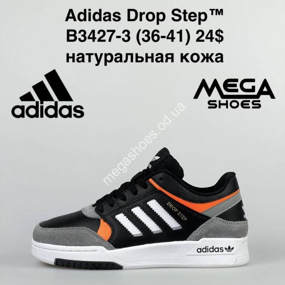 Женская обувь - Кроссовки Adidas Drop Step B3427-3 FT - купить оптом в Одессе Женская обувь - Кроссовки Adidas Drop Step B3427-3 FT - купить оптом в Одессе