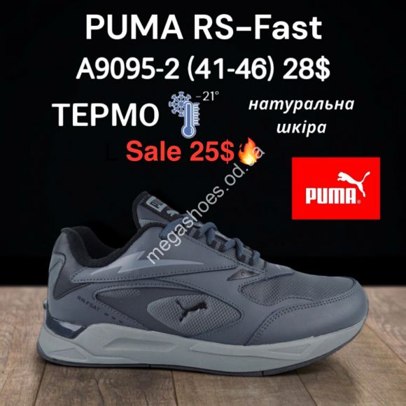 Мужская обувь - Мужские кроссовки PUMA RS-Fast термо -21°, натуральная кожа A9095-2 KL - купить оптом в Одессе