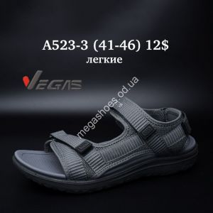 Мужские босоножки Vegas лёгкие A523-3 SU