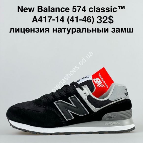 Мужская обувь - Мужские кроссовки New Balance 574 classic™ лицензия, натуральный замш A417-14 NA - купить оптом в Одессе