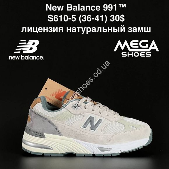Женская обувь - Кроссовки New Balance 991 S610-5 NA - купить оптом в Одессе Женская обувь - Кроссовки New Balance 991 S610-5 NA - купить оптом в Одессе