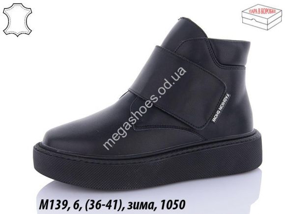 Женская обувь - Ботинки зима Hengji M139 HG - купить оптом в Одессе Женская обувь - Ботинки зима Hengji M139 HG - купить оптом в Одессе