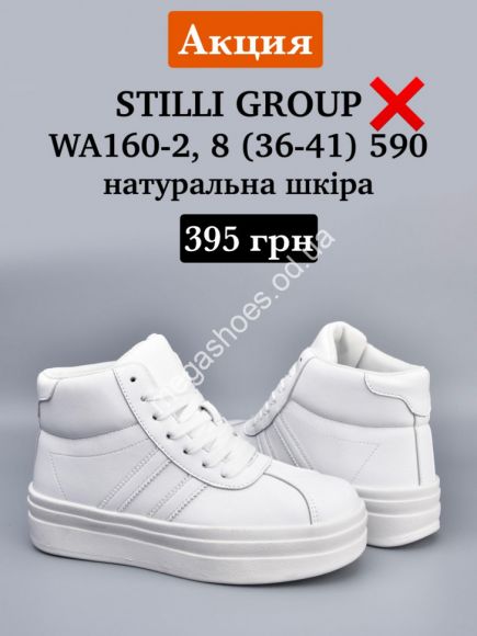 Женская обувь - Кроссовки Stilli кожа WA160-2 WB - купить оптом в Одессе