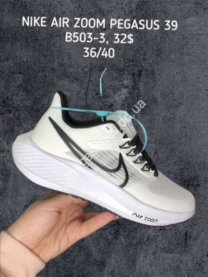 Кроссовки NIKE AIR ZOOM PEGASUS 39 B503-3 SP Кроссовки NIKE AIR ZOOM PEGASUS 39 B503-3 SP