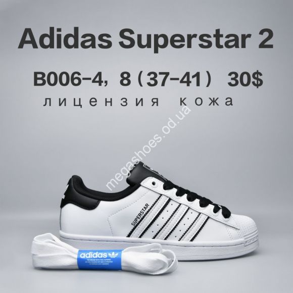 Женская обувь - Кроссовки Adidas Superstar 2 лицензия, кожа B006-4 FU - купить оптом в Одессе Женская обувь - Кроссовки Adidas Superstar 2 лицензия, кожа B006-4 FU - купить оптом в Одессе