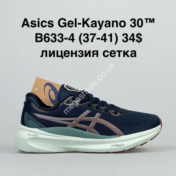Женская обувь - Кроссовки Asics Gel-Kayano 30™ лицензия, сетка B633-4 NA - купить оптом в Одессе