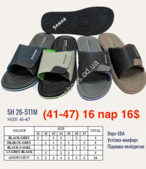 Мужская обувь - Мужские шлёпанцы SAHAB SH 26-511M GS - купить оптом в Одессе