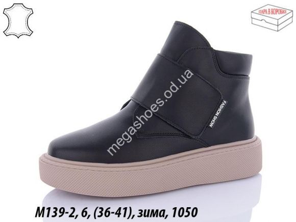 Женская обувь - Ботинки зима Hengji M139-2 HG - купить оптом в Одессе