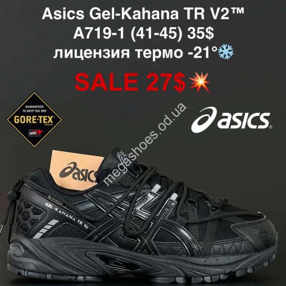 Мужская обувь - Мужские кроссовки Asics Gel-Kahana TR V2™ лицензия, термо -21° A719-1 FL - купить оптом в Одессе Мужская обувь - Мужские кроссовки Asics Gel-Kahana TR V2™ лицензия, термо -21° A719-1 FL - купить оптом в Одессе