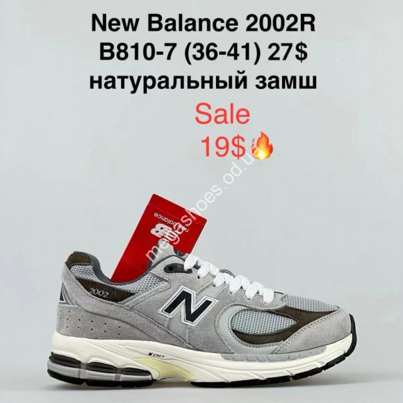 Женская обувь - Кроссовки New Balance 2002R натуральный замш B810-7 FL - купить оптом в Одессе