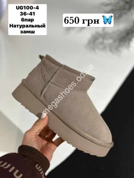 Женская обувь - Угги Stilli натуральный замш UG100-4 WB - купить оптом в Одессе