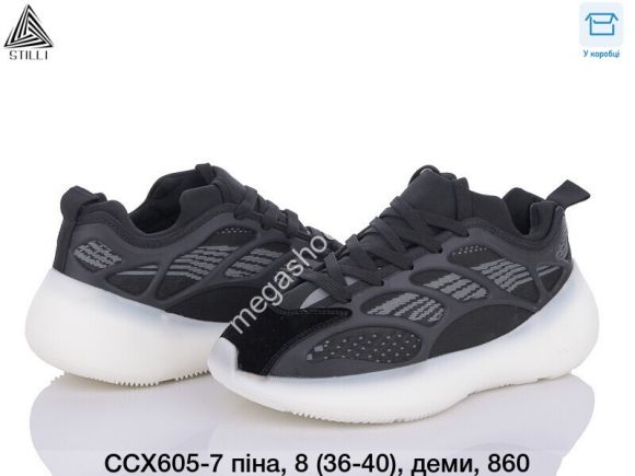 Женская обувь - Кроссовки Stilli CCX605-7 WB - купить оптом в Одессе