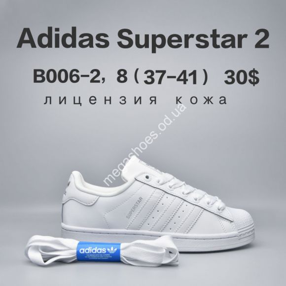 Женская обувь - Кроссовки Adidas Superstar 2 лицензия, кожа B006-2 FU - купить оптом в Одессе