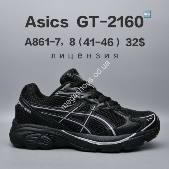 Мужская обувь - Мужские кроссовки Asics GT-2160™ лицензия A861-7 FU - купить оптом в Одессе Мужская обувь - Мужские кроссовки Asics GT-2160™ лицензия A861-7 FU - купить оптом в Одессе