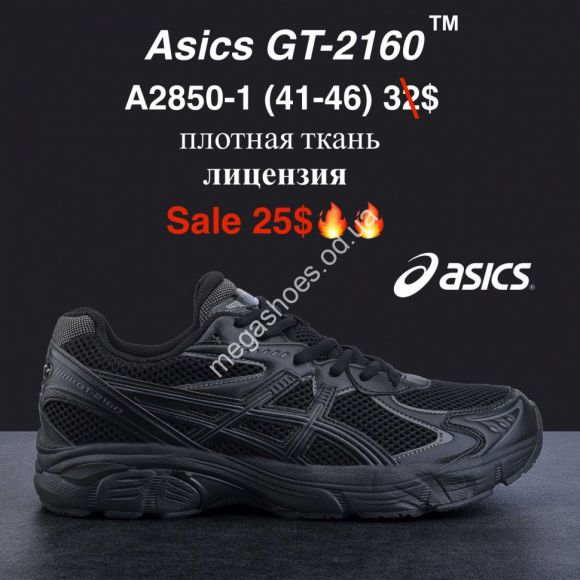Мужская обувь - Мужские кроссовки Asics Gt-2160™ плотная ткань, лицензия A2850-1 MG - купить оптом в Одессе Мужская обувь - Мужские кроссовки Asics Gt-2160™ плотная ткань, лицензия A2850-1 MG - купить оптом в Одессе