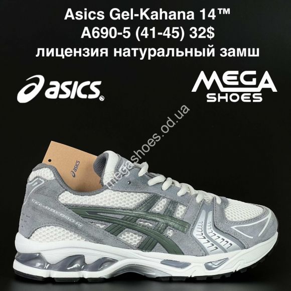 Мужская обувь - Мужские кроссовки Asics Gel-Kahana 14™ лицензия натуральный замш A690-5 NA - купить оптом в Одессе