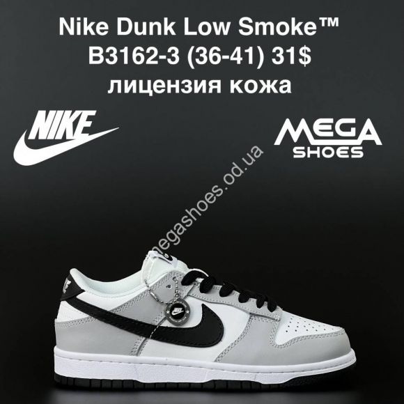 Женская обувь - Кроссовки Nike Dunk Low Be 1 B3162-3 AN - купить оптом в Одессе