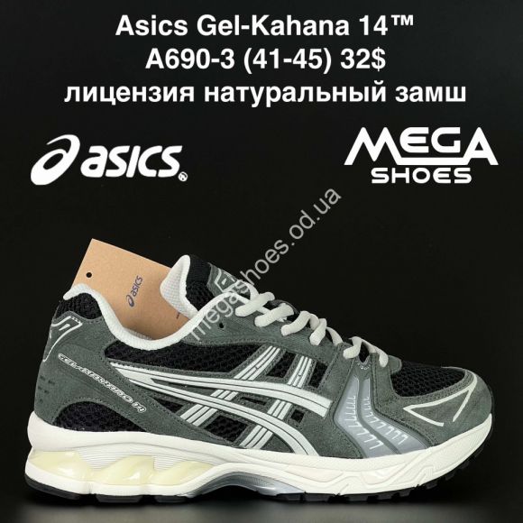 Мужская обувь - Мужские кроссовки Asics Gel-Kahana 14™ лицензия натуральный замш A690-3 NA - купить оптом в Одессе