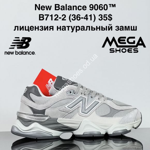 Женская обувь - Кроссовки New Balance 9060™ лицензия, натуральный замш B712-2 ZS - купить оптом в Одессе Женская обувь - Кроссовки New Balance 9060™ лицензия, натуральный замш B712-2 ZS - купить оптом в Одессе