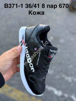 Кроссовки Reebok кожа B371-1 PT