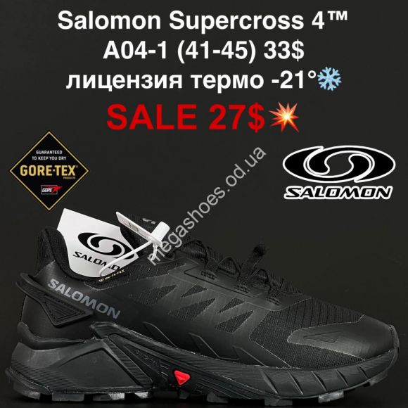 Мужская обувь - Мужские кроссовки Salomon Supercross 4™ лицензия, термо -21° A04-1 FL - купить оптом в Одессе Мужская обувь - Мужские кроссовки Salomon Supercross 4™ лицензия, термо -21° A04-1 FL - купить оптом в Одессе