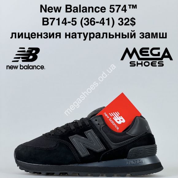 Женская обувь - Кроссовки New Balance 574™ лицензия, натуральный замш B714-5 ZS - купить оптом в Одессе