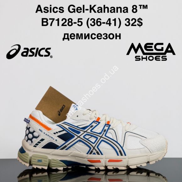 Женская обувь - Кроссовки Asics Gel-Kahana 8™ демисезон B7128-5 ZS - купить оптом в Одессе Женская обувь - Кроссовки Asics Gel-Kahana 8™ демисезон B7128-5 ZS - купить оптом в Одессе
