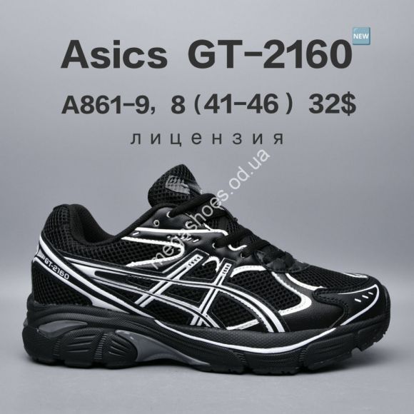 Мужская обувь - Мужские кроссовки Asics GT-2160™ лицензия A861-9 FU - купить оптом в Одессе Мужская обувь - Мужские кроссовки Asics GT-2160™ лицензия A861-9 FU - купить оптом в Одессе
