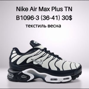 Кроссовки Nike Air Max Plus TN текстиль, весна B1096-3 FT
