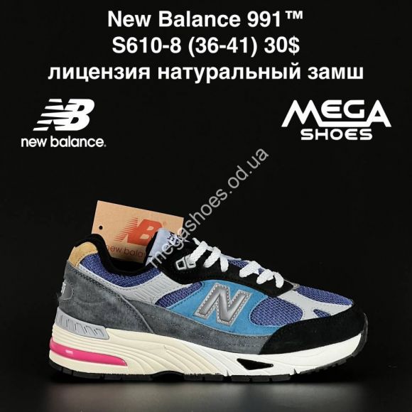 Женская обувь - Кроссовки New Balance 991 S610-8 NA - купить оптом в Одессе Женская обувь - Кроссовки New Balance 991 S610-8 NA - купить оптом в Одессе