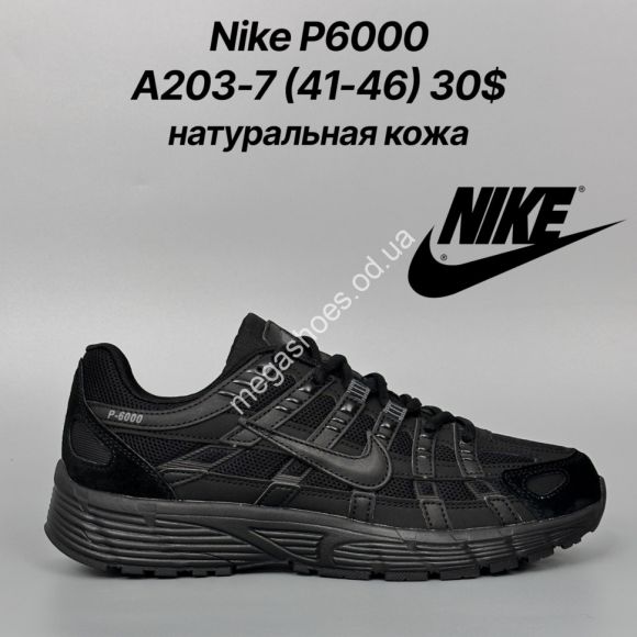 Мужская обувь - Мужские кроссовки Nike P-6000 натуральная кожа A203-7 FT - купить оптом в Одессе Мужская обувь - Мужские кроссовки Nike P-6000 натуральная кожа A203-7 FT - купить оптом в Одессе