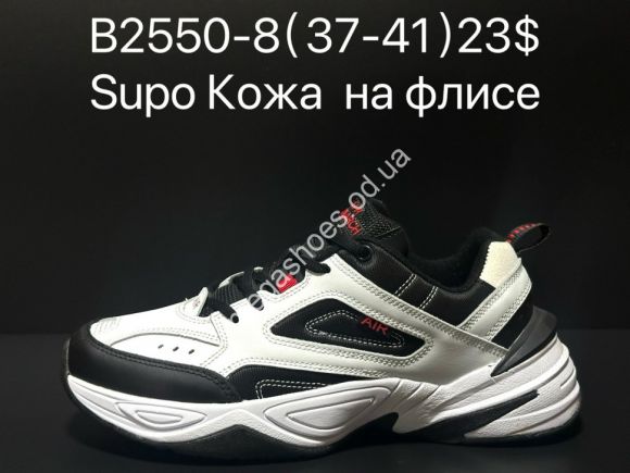 Женская обувь - Кроссовки Supo кожа на флисе B2550-8 SU - купить оптом в Одессе Женская обувь - Кроссовки Supo кожа на флисе B2550-8 SU - купить оптом в Одессе