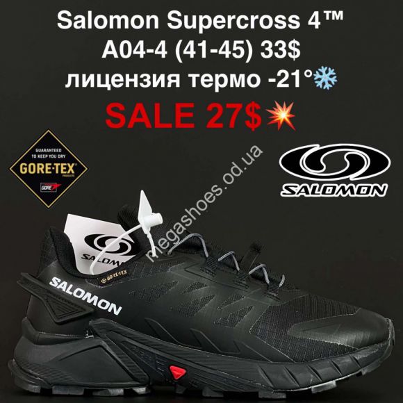 Мужская обувь - Мужские кроссовки Salomon Supercross 4™ лицензия, термо -21° A04-4 FL - купить оптом в Одессе Мужская обувь - Мужские кроссовки Salomon Supercross 4™ лицензия, термо -21° A04-4 FL - купить оптом в Одессе