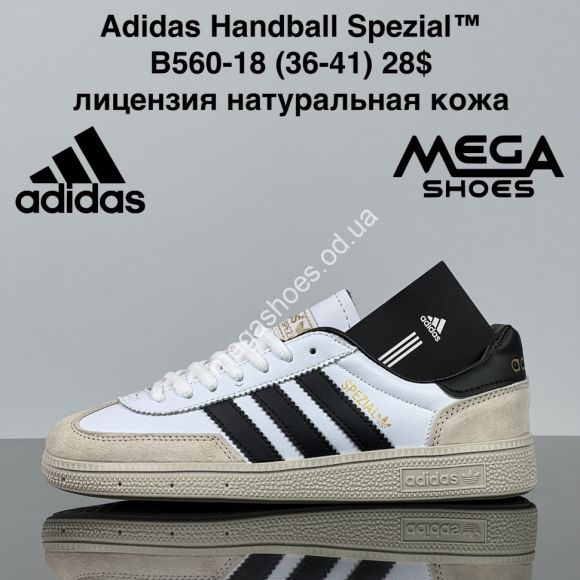 Женская обувь - Кроссовки Adidas Handball Spezial™ лицензия, натуральный замш B560-18 ZS - купить оптом в Одессе Женская обувь - Кроссовки Adidas Handball Spezial™ лицензия, натуральный замш B560-18 ZS - купить оптом в Одессе